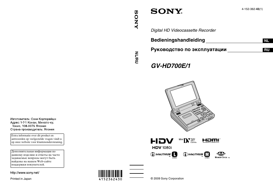 Инструкция по эксплуатации Sony GV-HD700E | 207 страниц