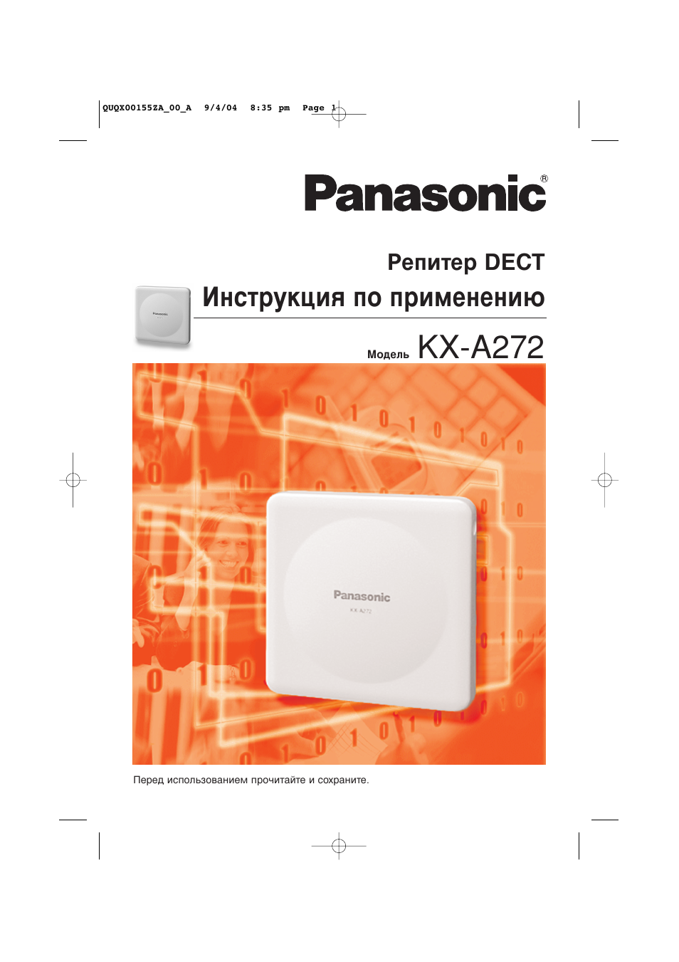 Инструкция по эксплуатации Panasonic KX-A272 | 20 страниц