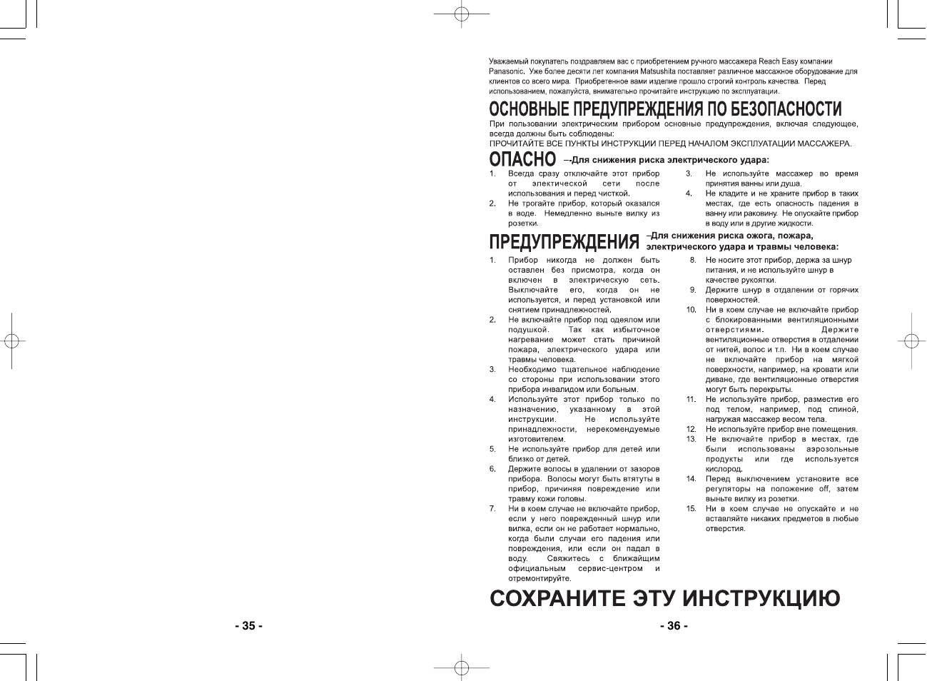 Инструкция по эксплуатации Panasonic EV2610K830 | 4 страницы