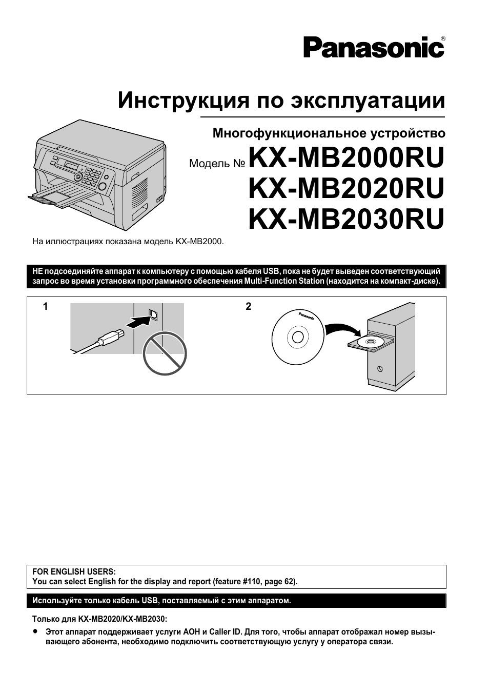 Инструкция по эксплуатации Panasonic KX-MB2020 | 128 страниц
