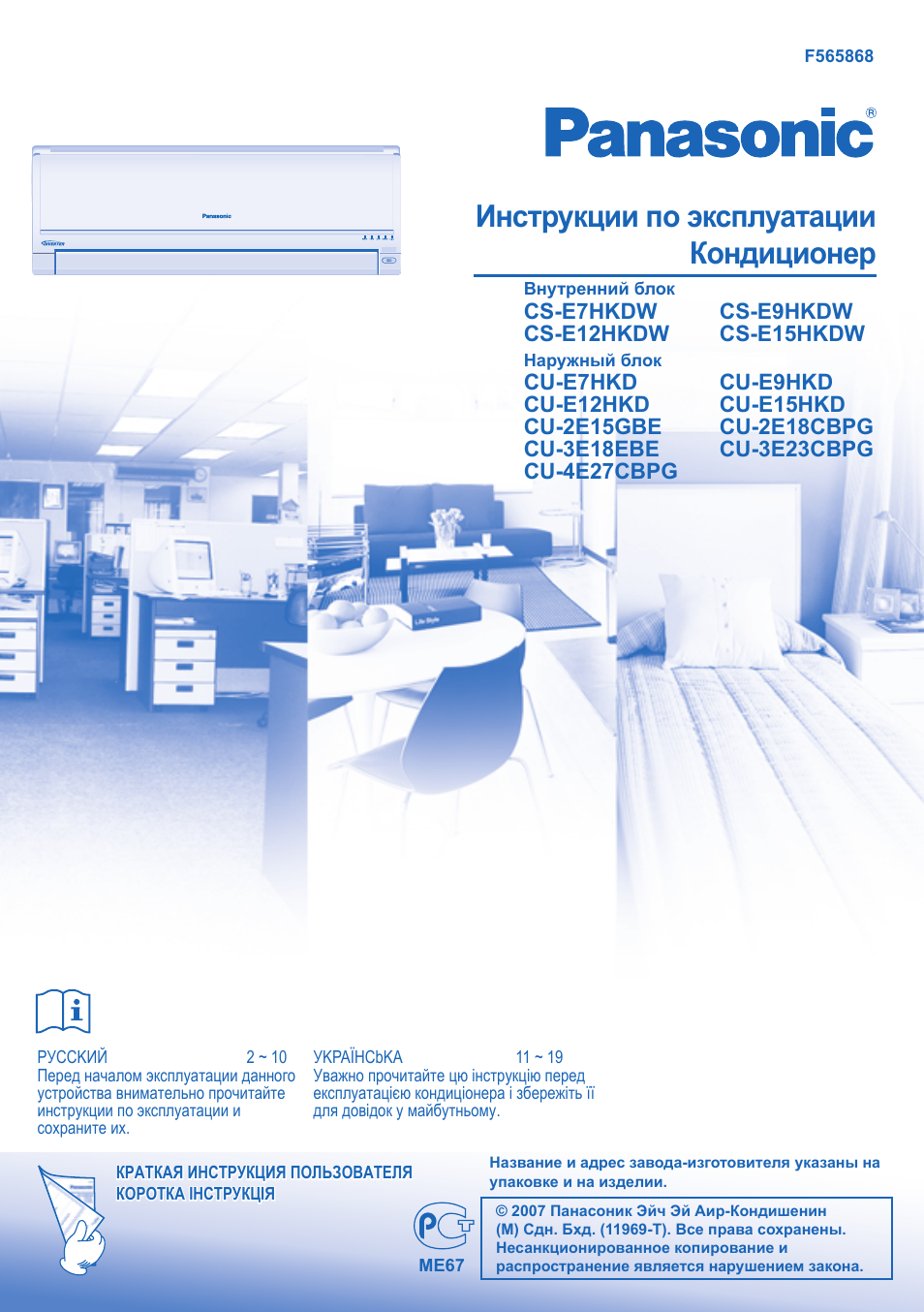 Инструкция по эксплуатации Panasonic CU-2E15GBE_CU-2E18CBPG | 10 страниц