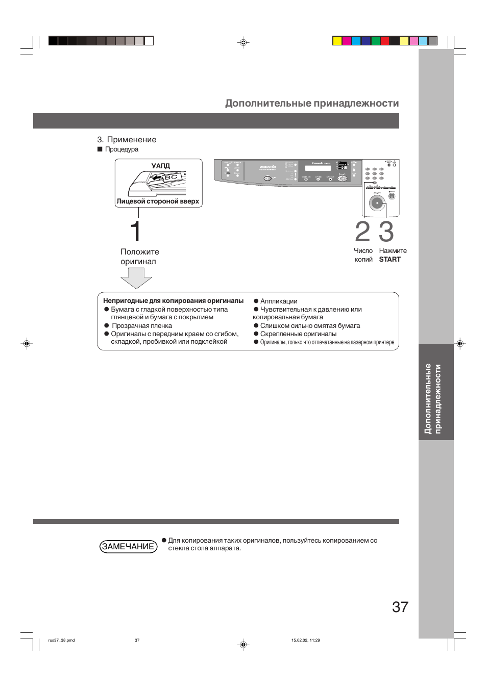 Дополнительные принадлежности | Инструкция по эксплуатации Panasonic DP-P1510P | Страница 37 / 54