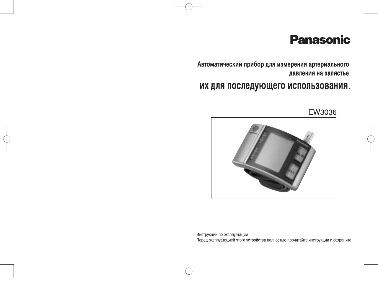 Инструкция по эксплуатации Panasonic EW3036S800 | 13 страниц