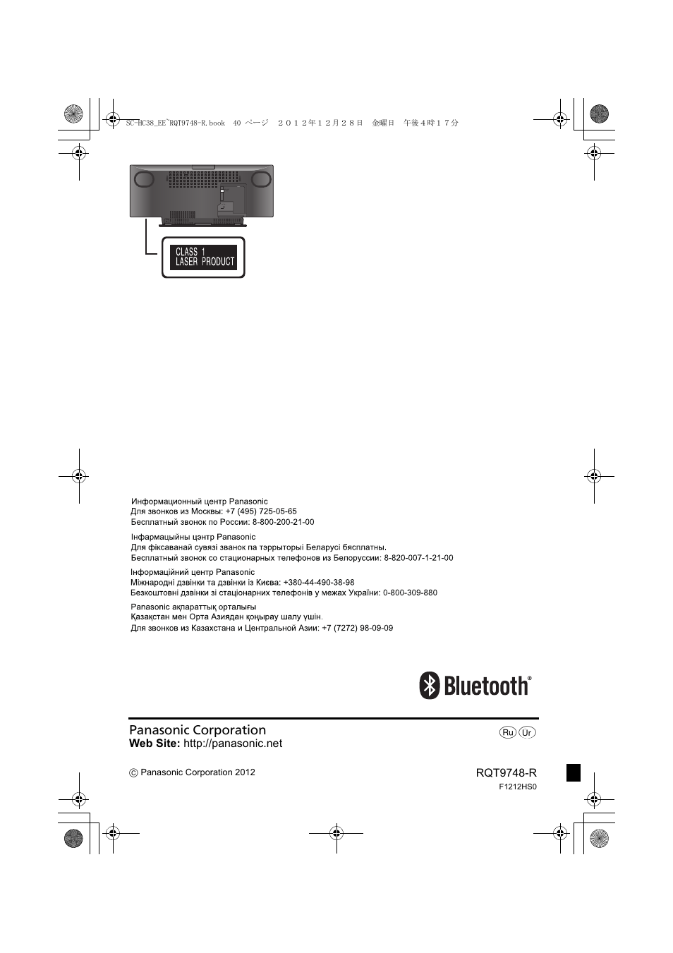Инструкция по эксплуатации Panasonic SC-HC38 | Страница 40 / 40