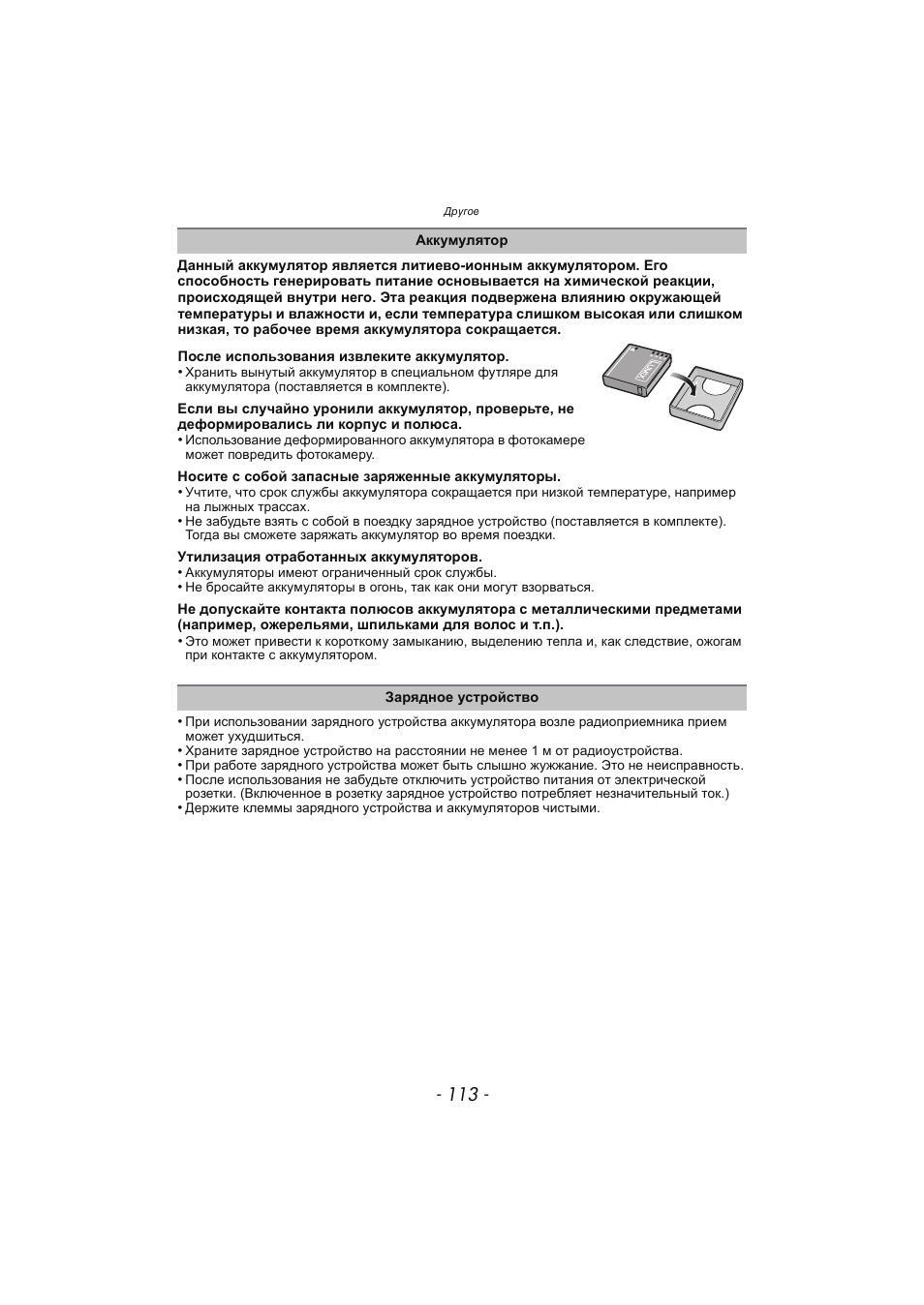 Инструкция по эксплуатации Panasonic KX-MC6020 | Страница 113 / 130