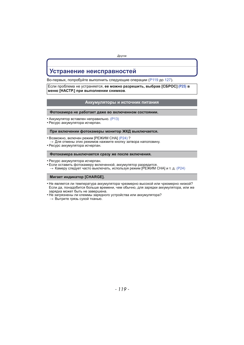 Устранение неисправностей | Инструкция по эксплуатации Panasonic KX-MC6020 | Страница 119 / 130