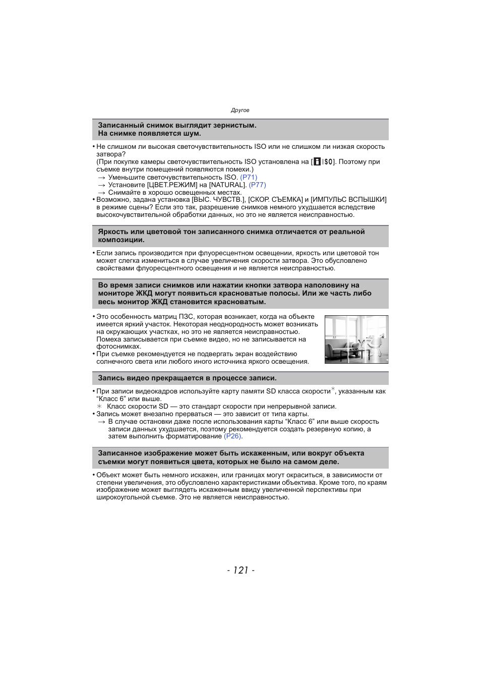 Инструкция по эксплуатации Panasonic KX-MC6020 | Страница 121 / 130