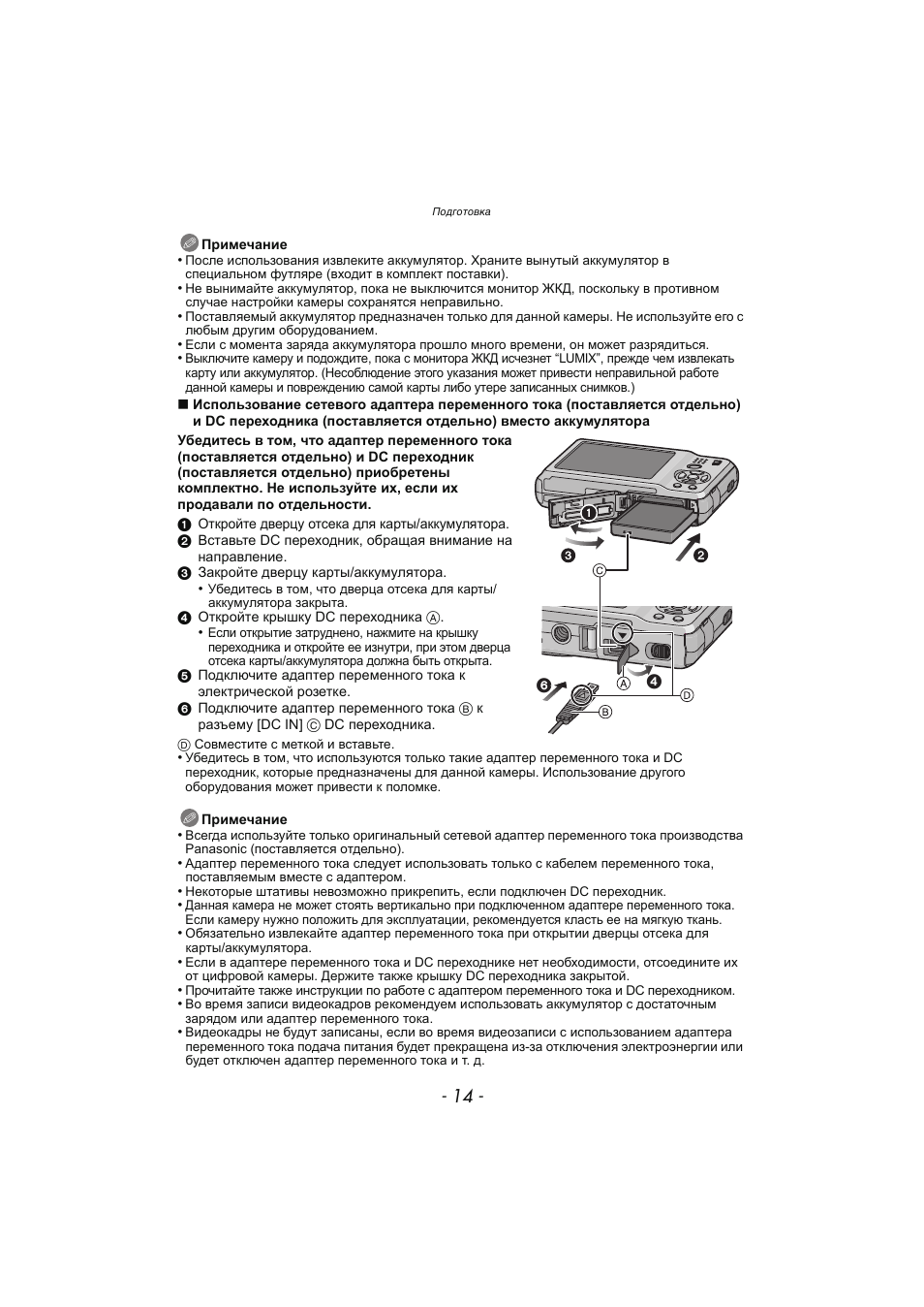 P14) | Инструкция по эксплуатации Panasonic KX-MC6020 | Страница 14 / 130
