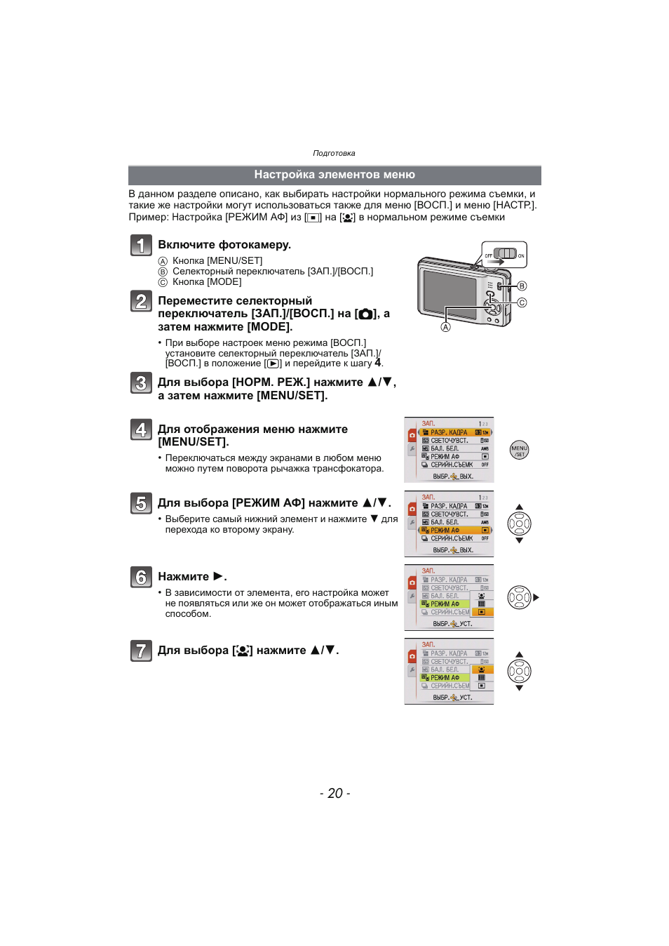 Настройка элементов меню, P20) | Инструкция по эксплуатации Panasonic KX-MC6020 | Страница 20 / 130