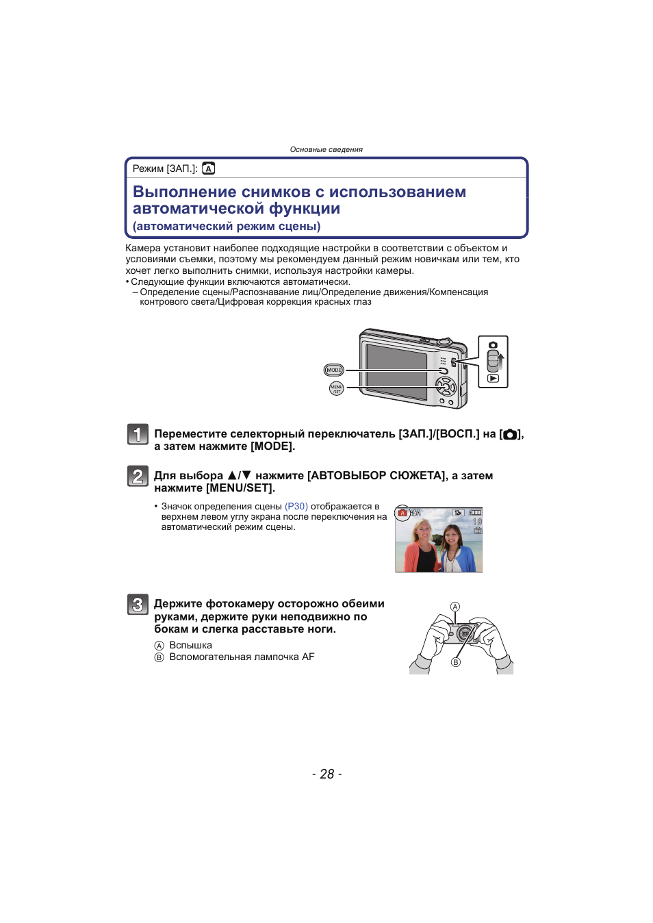 Основные сведения, Сцены, P28) | Инструкция по эксплуатации Panasonic KX-MC6020 | Страница 28 / 130