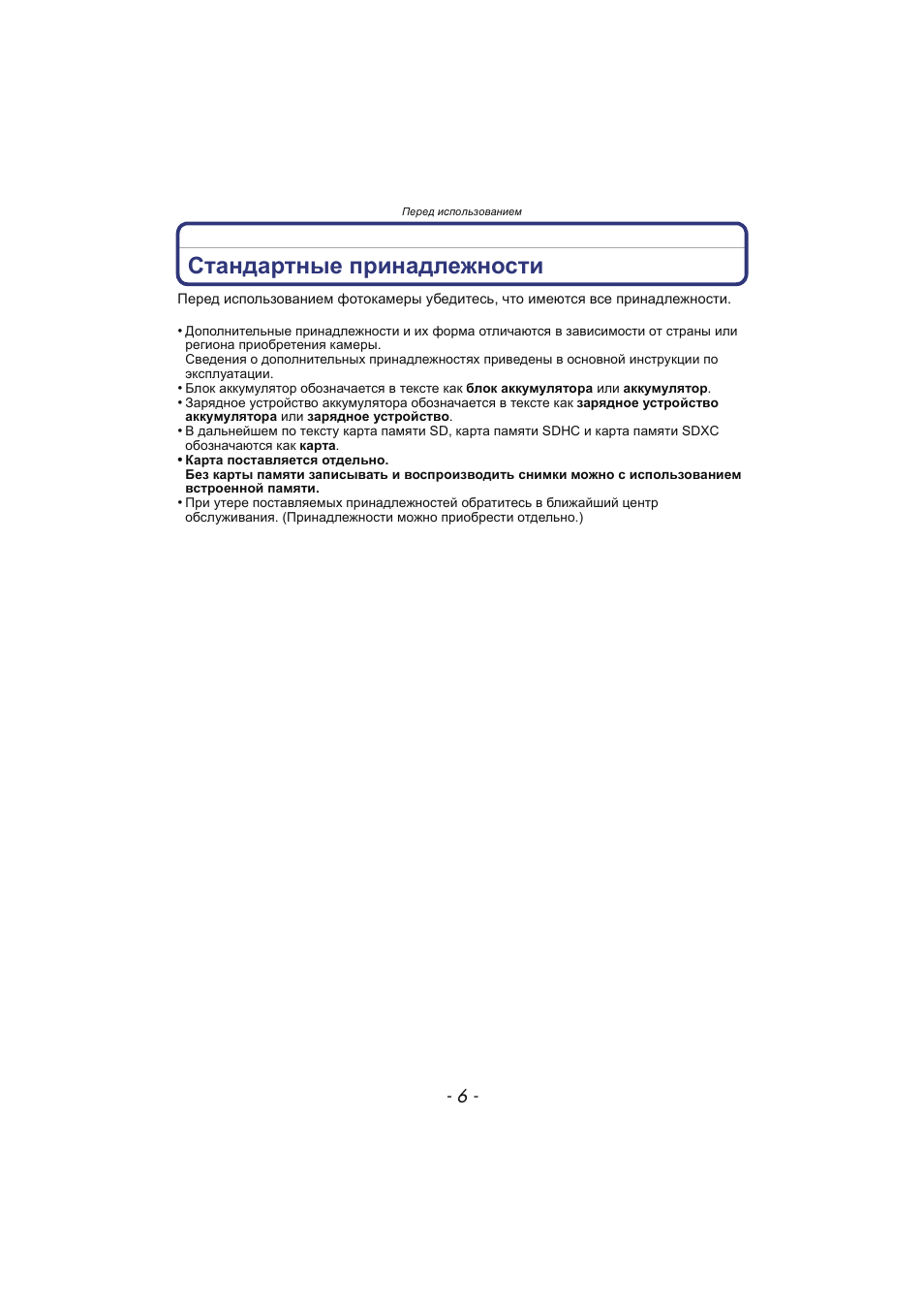 Стандартные принадлежности | Инструкция по эксплуатации Panasonic KX-MC6020 | Страница 6 / 130