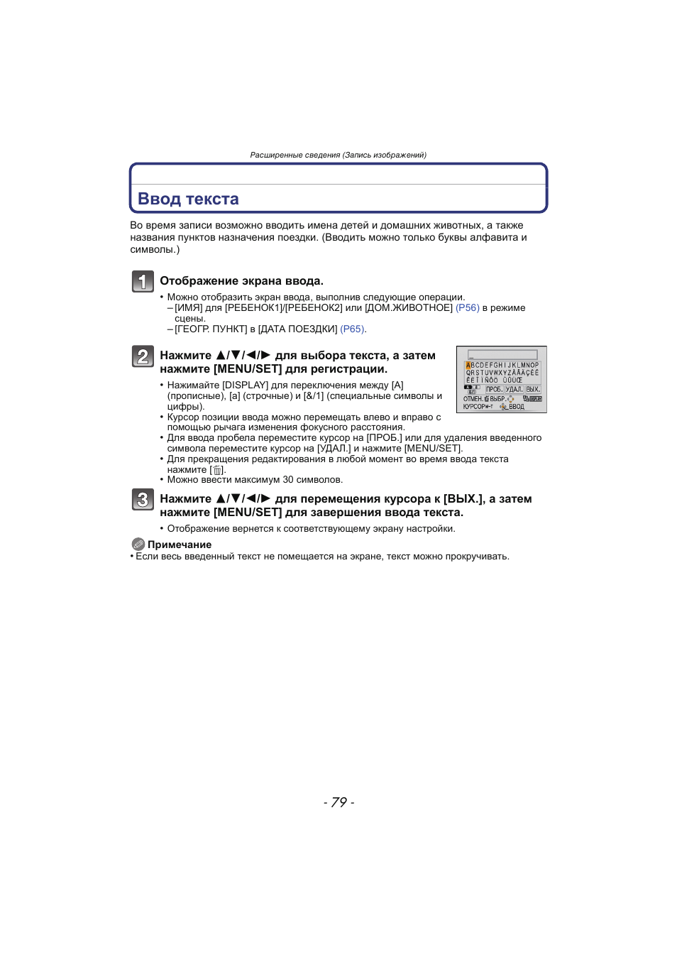 Ввод текста | Инструкция по эксплуатации Panasonic KX-MC6020 | Страница 79 / 130