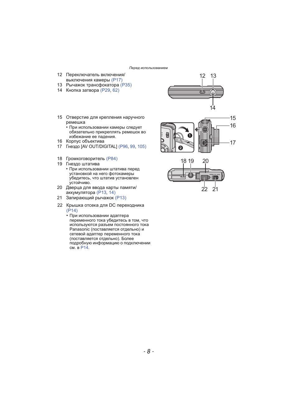 Инструкция по эксплуатации Panasonic KX-MC6020 | Страница 8 / 130
