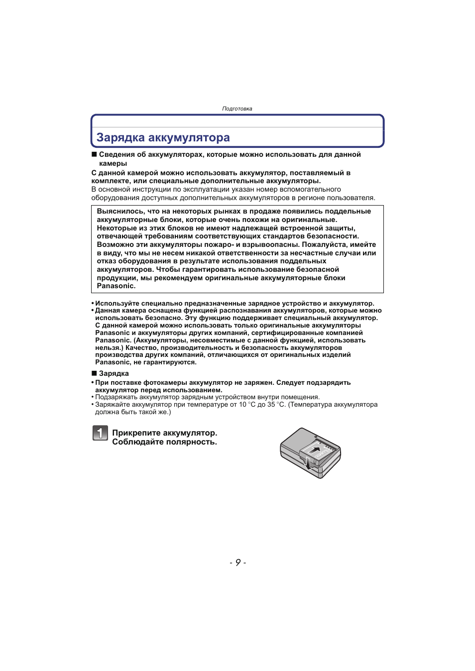 Подготовка, Зарядка аккумулятора | Инструкция по эксплуатации Panasonic KX-MC6020 | Страница 9 / 130