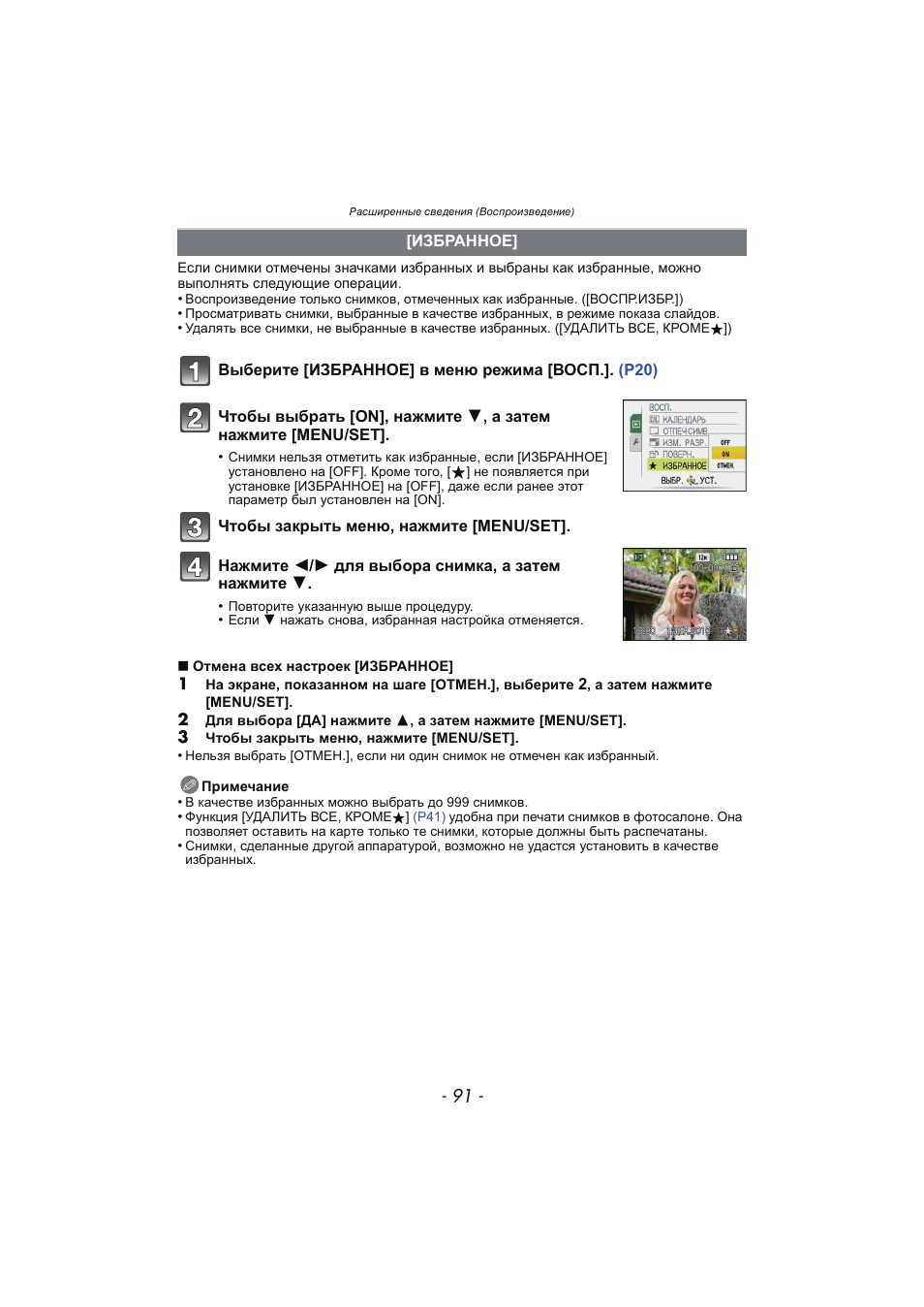 Избранное, P91) | Инструкция по эксплуатации Panasonic KX-MC6020 | Страница 91 / 130