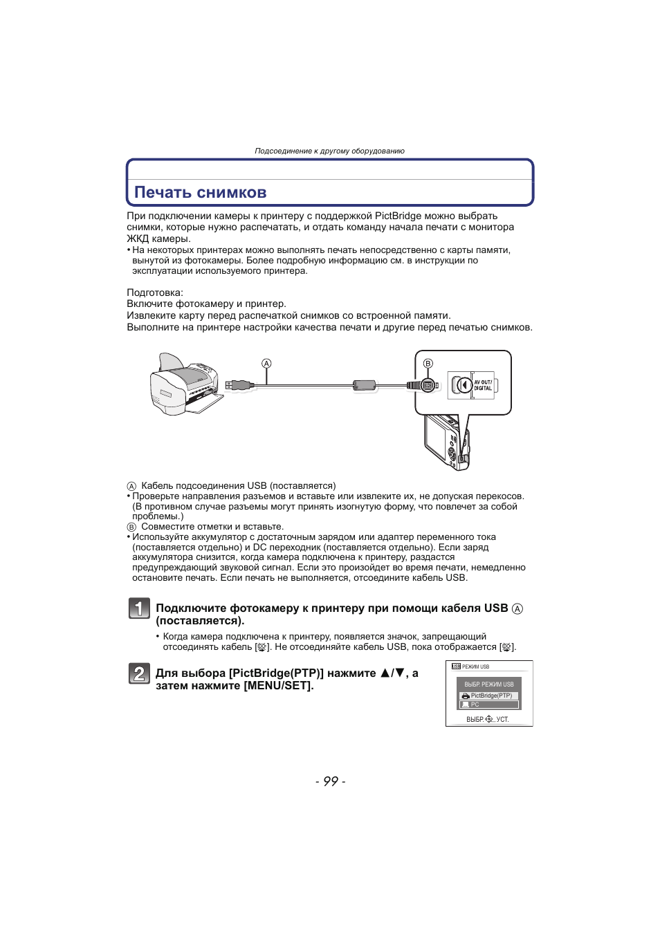 Печать снимков | Инструкция по эксплуатации Panasonic KX-MC6020 | Страница 99 / 130