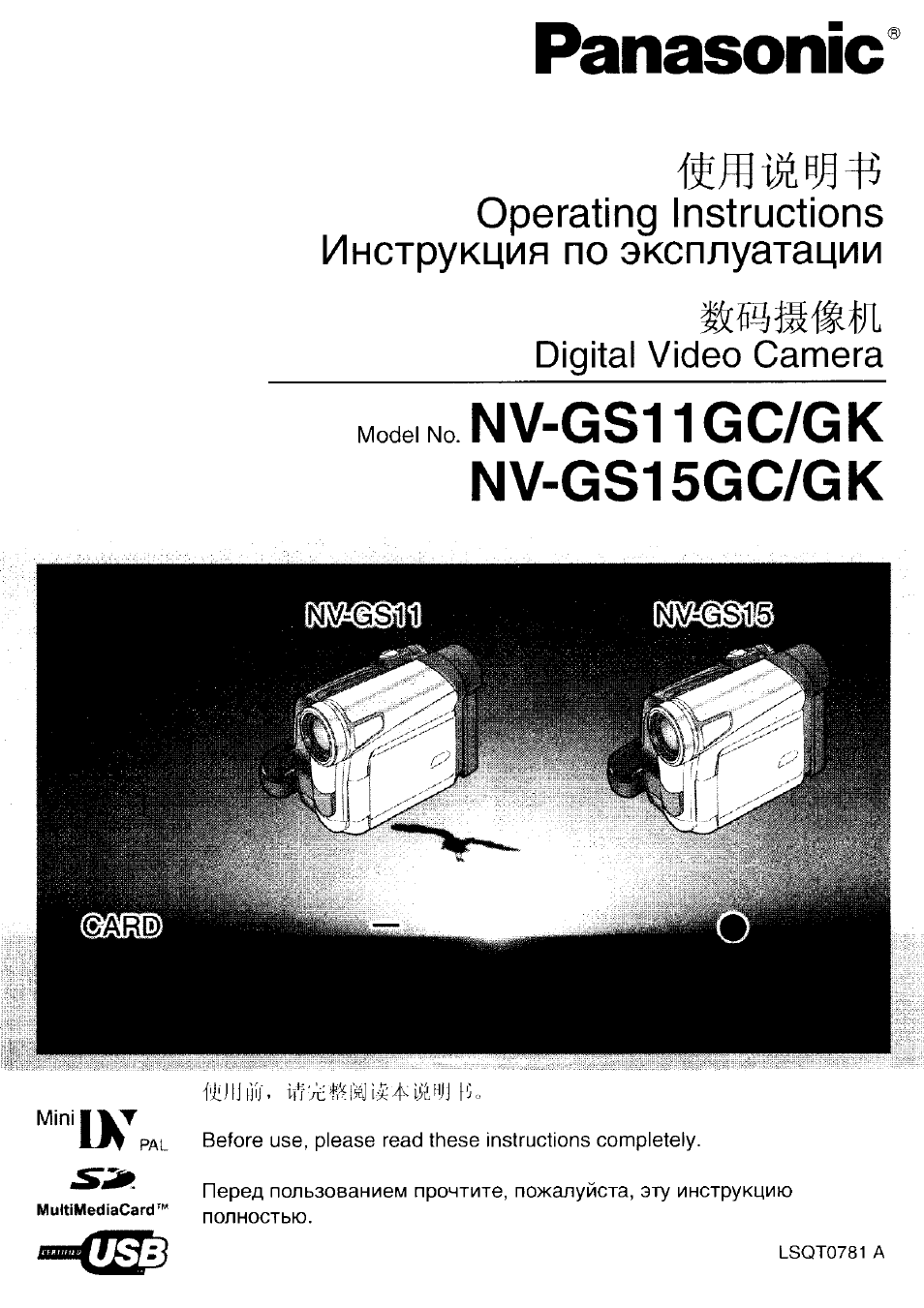 Инструкция по эксплуатации Panasonic NV-GS15 | 87 страниц