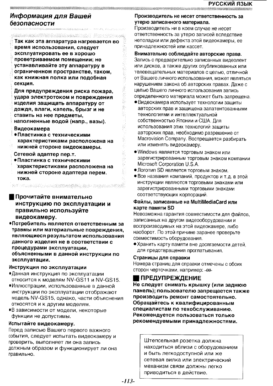 Информация для вашей безопасности | Инструкция по эксплуатации Panasonic NV-GS15 | Страница 2 / 87