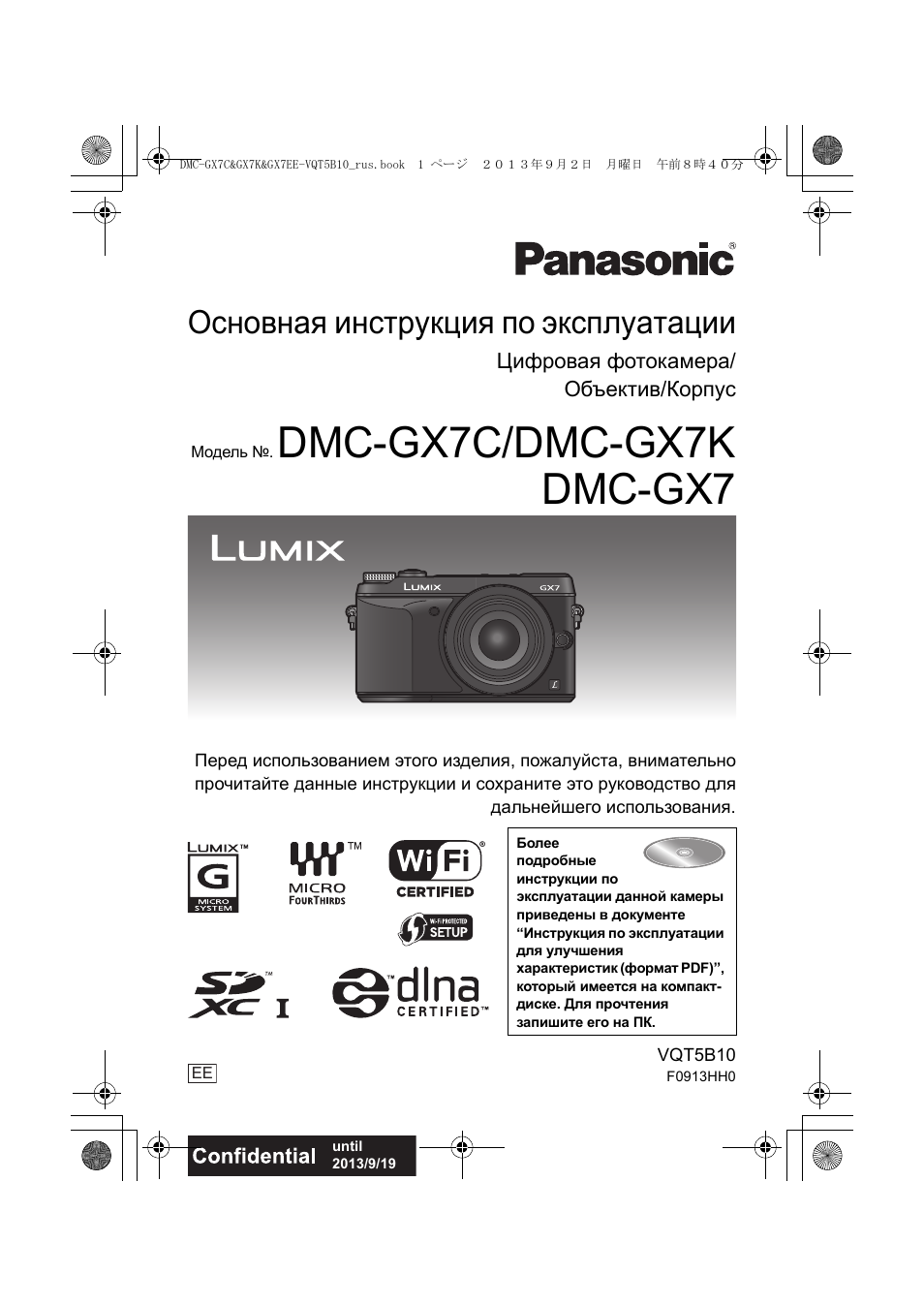 Инструкция по эксплуатации Panasonic DMC-GX7 | 100 страниц