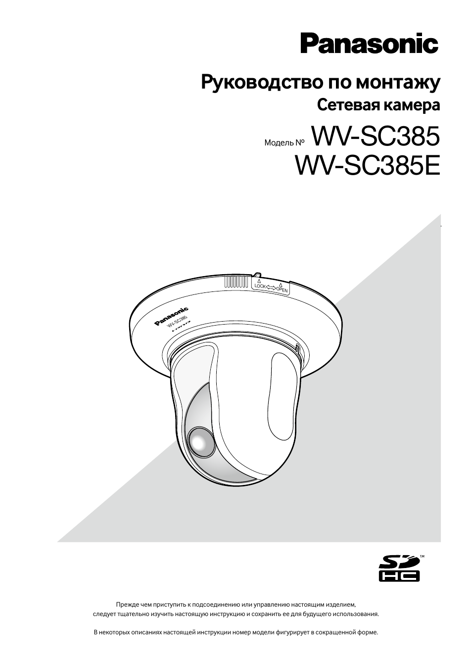 Инструкция по эксплуатации Panasonic WV-SC385 | 36 страниц