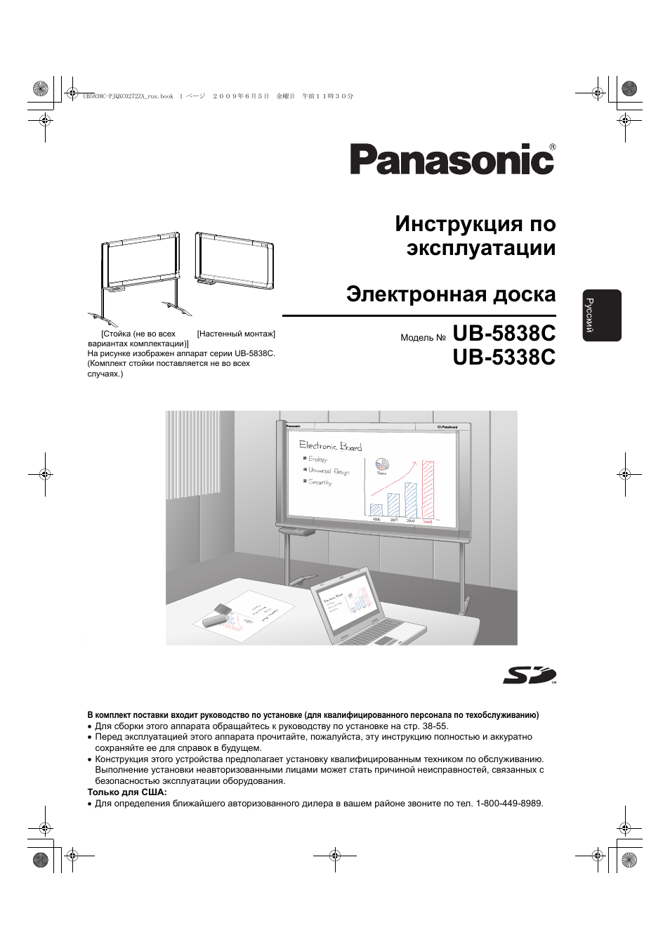 Инструкция по эксплуатации Panasonic UB-5838C | 56 страниц
