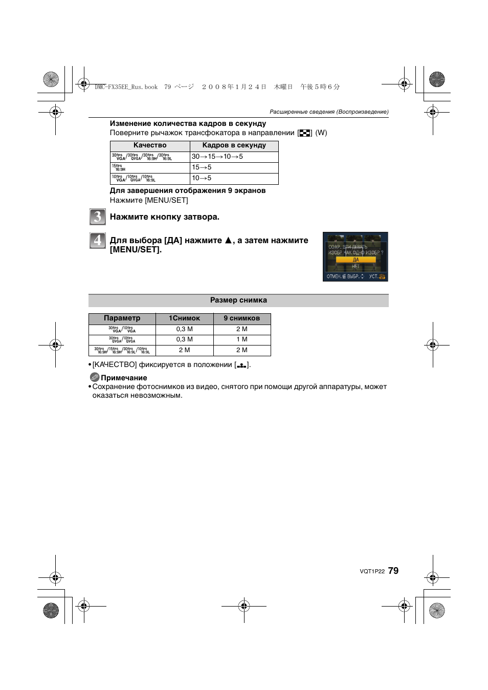 Инструкция по эксплуатации Panasonic DMC-FX35 | Страница 79 / 128