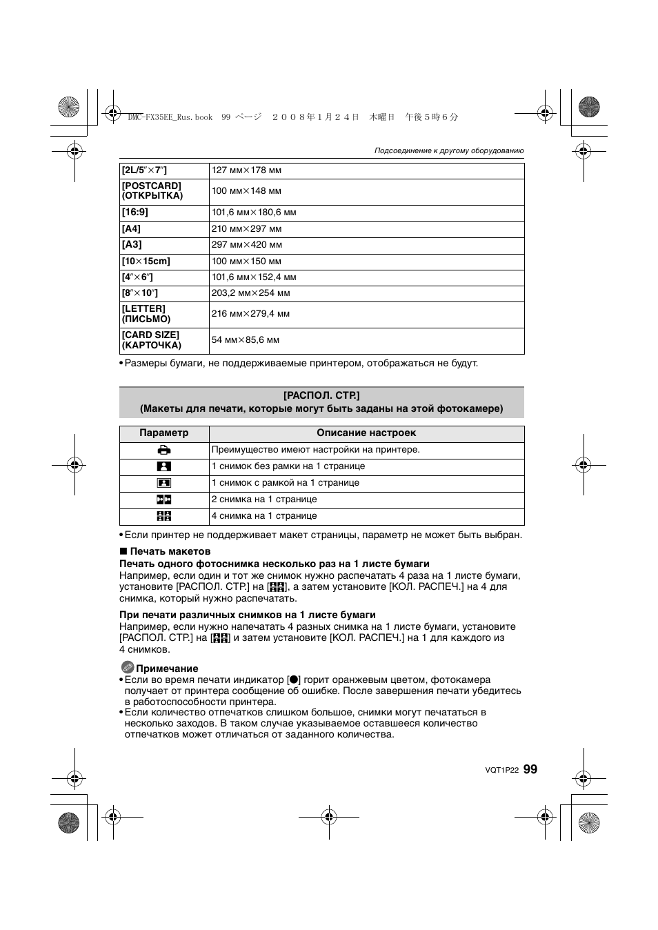 Инструкция по эксплуатации Panasonic DMC-FX35 | Страница 99 / 128