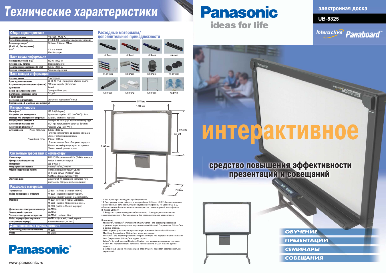 Инструкция по эксплуатации Panasonic UB-8325 | 2 страницы