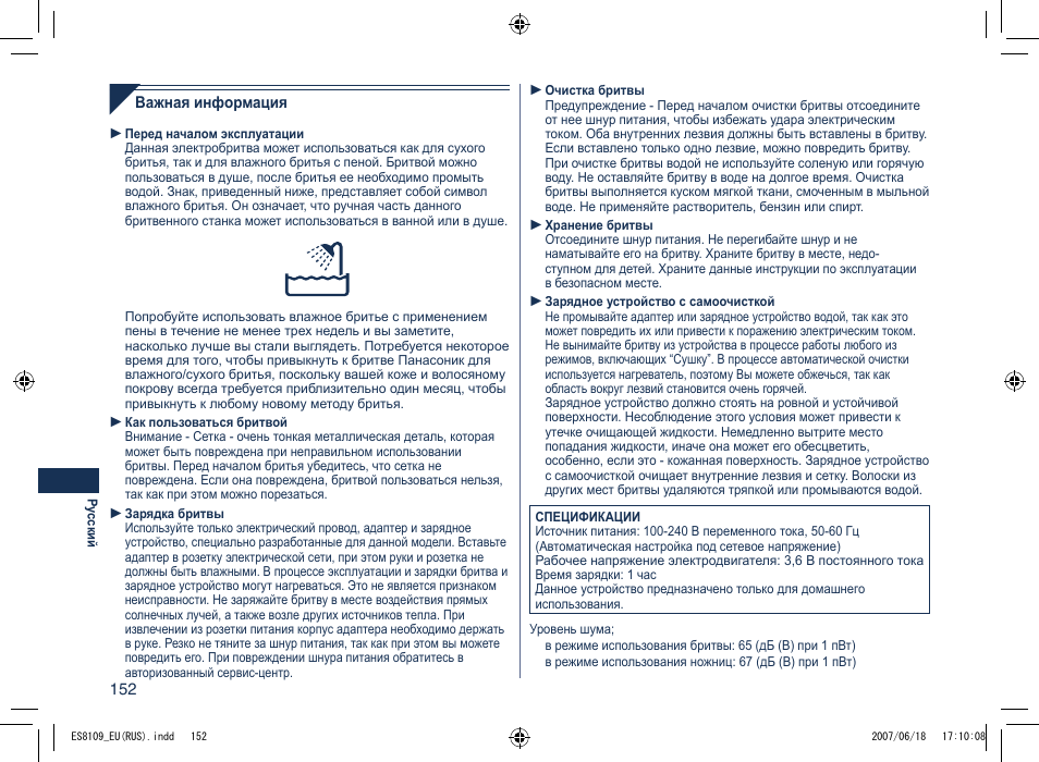 Инструкция по эксплуатации Panasonic ES8109 | 10 страниц