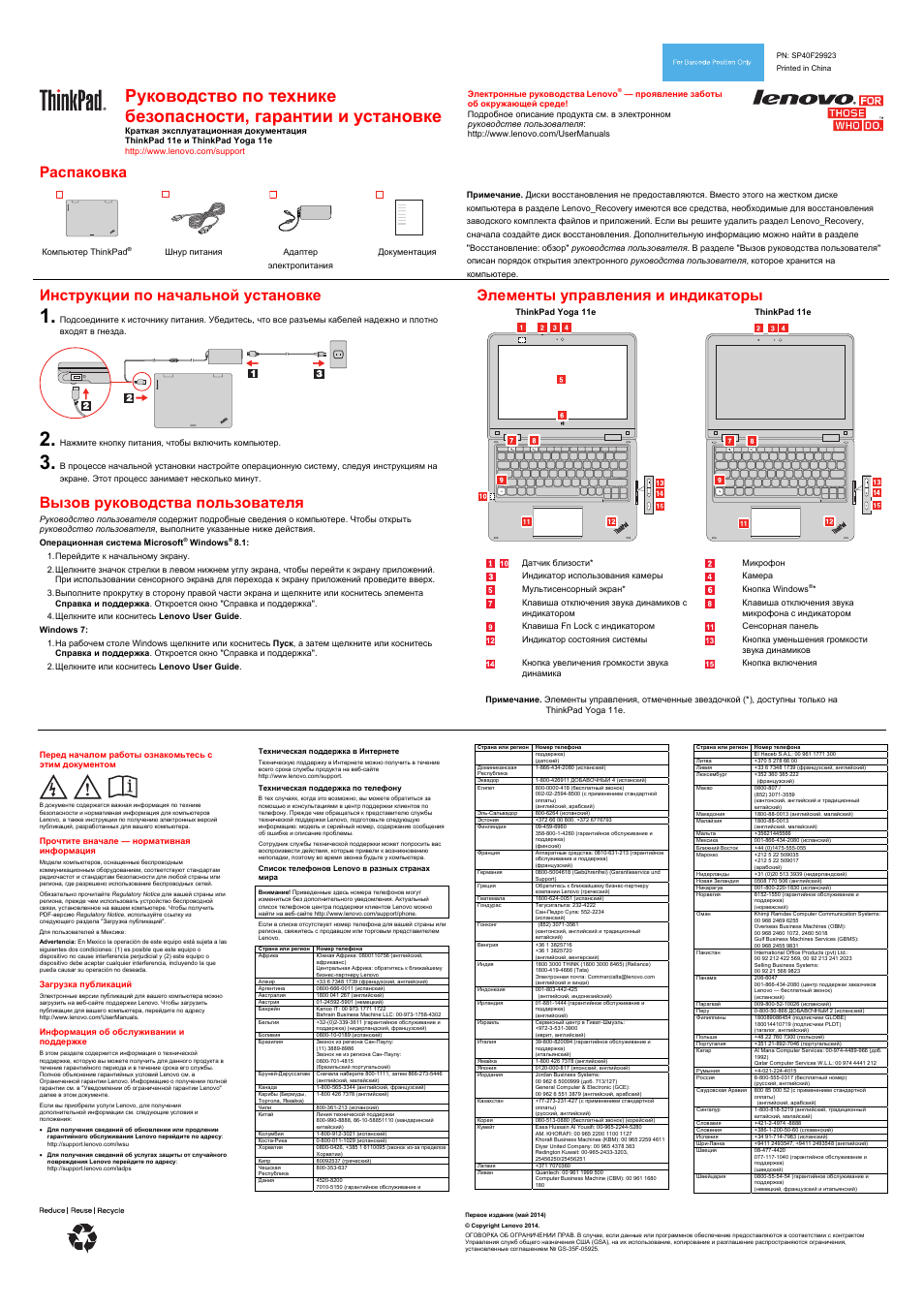 Инструкция по эксплуатации Lenovo ThinkPad 11e | 2 страницы