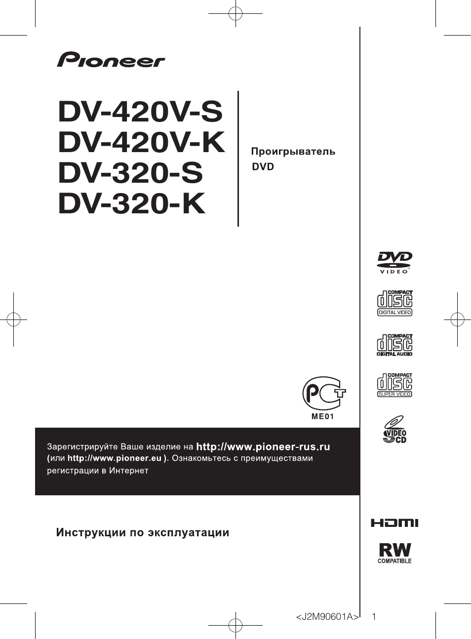 Инструкция по эксплуатации Pioneer DV-320-K | 56 страниц