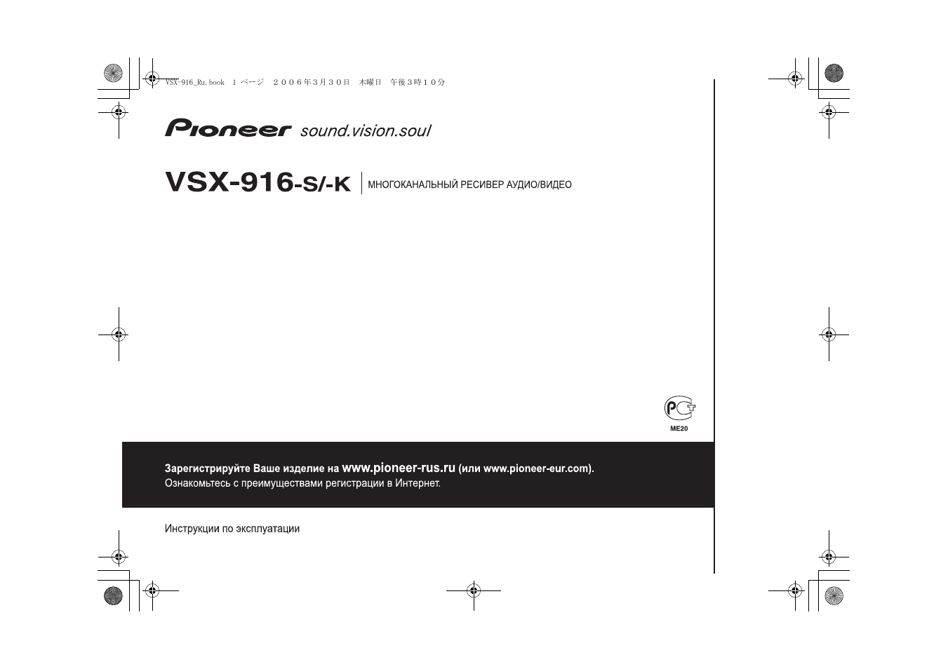 Инструкция по эксплуатации Pioneer VSX-916-S | 44 страницы