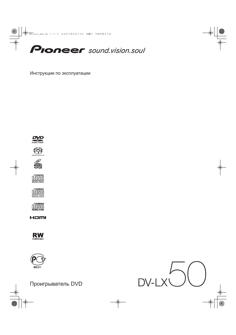 Инструкция по эксплуатации Pioneer DV-LX50 | 48 страниц