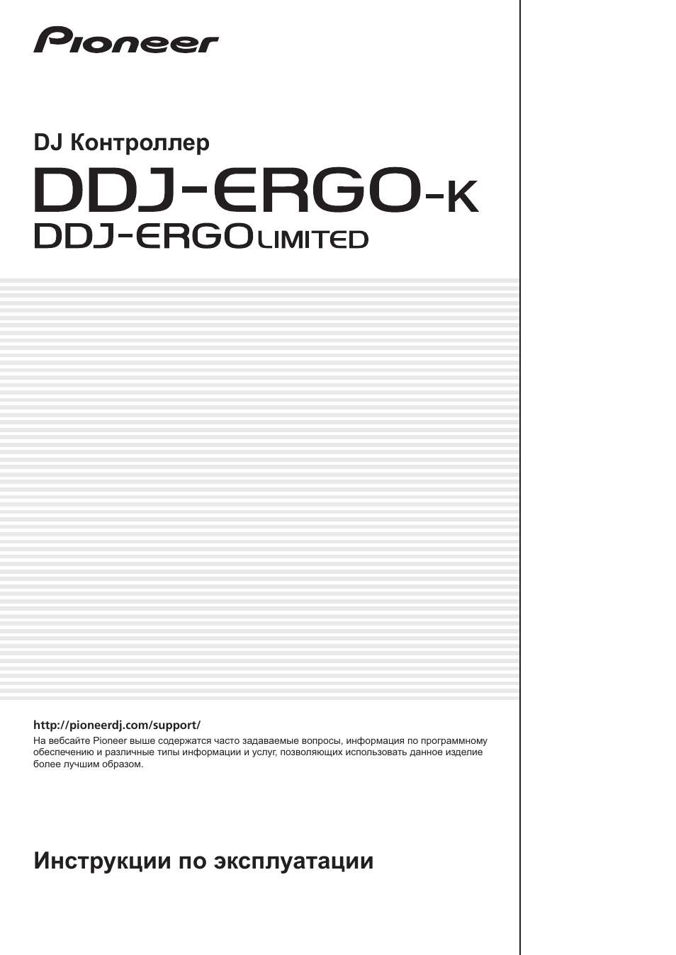 Инструкция по эксплуатации Pioneer DDJ-ERGO-K | 32 страницы