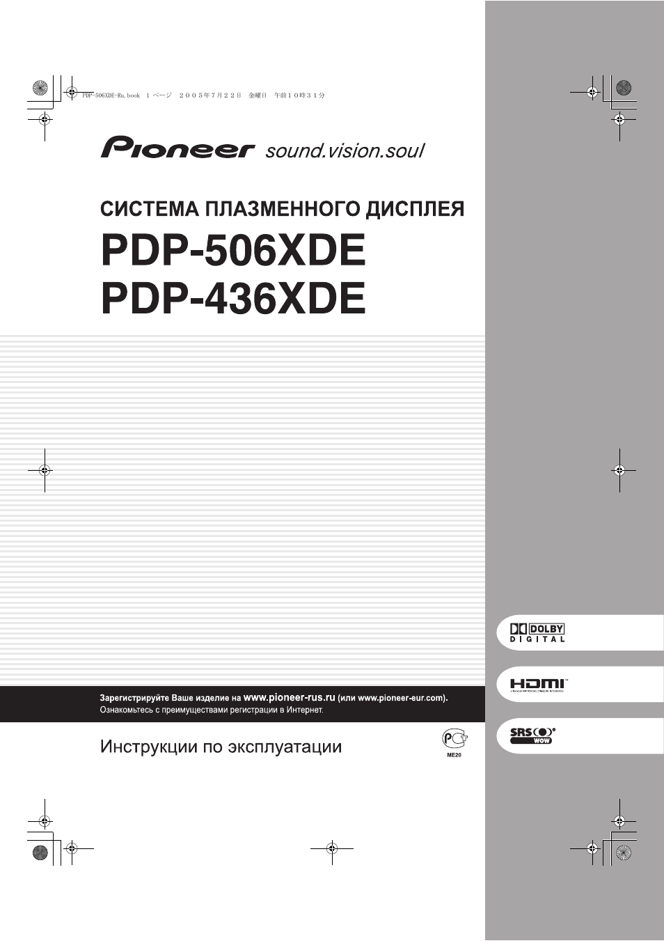 Инструкция по эксплуатации Pioneer PDP-436XDE | 80 страниц