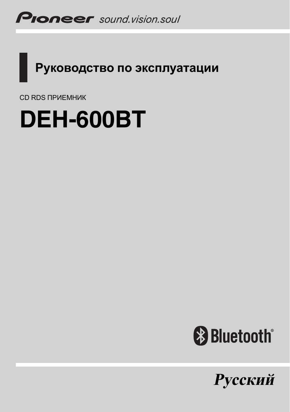 Инструкция по эксплуатации Pioneer DEH-600BT | 62 страницы