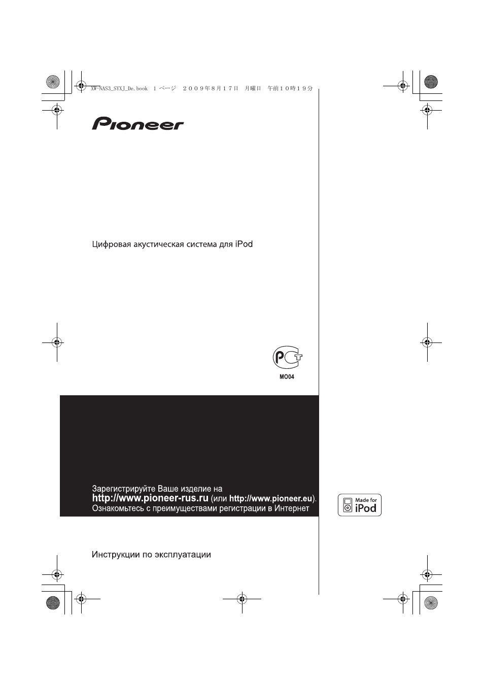Инструкция по эксплуатации Pioneer XW-NAS3 | 74 страницы