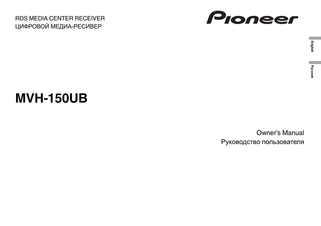 Инструкция по эксплуатации Pioneer MVH-150UB | 28 страниц