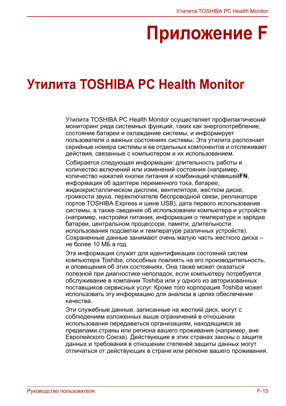 Приложение f: утилита toshiba pc health monitor, Приложение f, Утилита toshiba pc health monitor | Утилита, Toshiba pc health monitor | Инструкция по эксплуатации Toshiba Tecra M11 | Страница 227 / 245