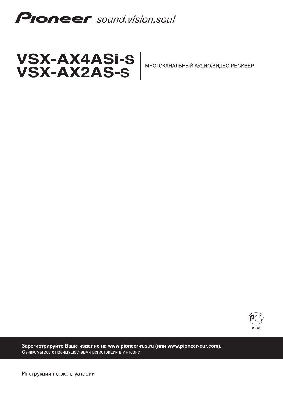 Инструкция по эксплуатации Pioneer VSX-AX4ASi-s | 92 страницы