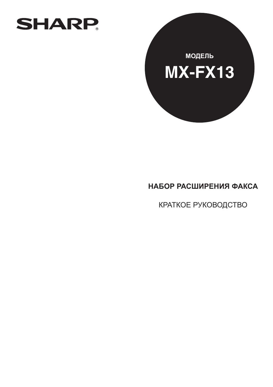 Инструкция по эксплуатации Sharp MX-M182 | 49 страниц