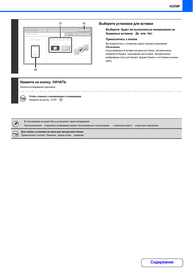 Инструкция по эксплуатации Sharp MX-M314N | Страница 158 / 627