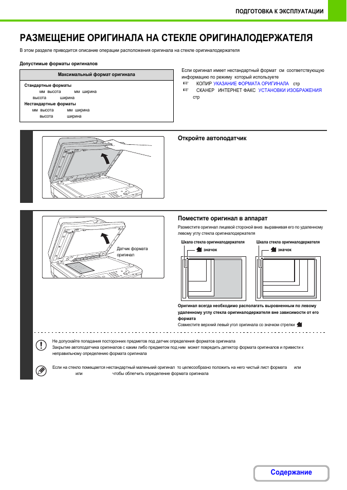 Инструкция по эксплуатации Sharp MX-M314N | Страница 71 / 627