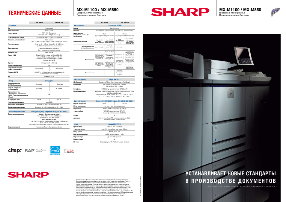Инструкция по эксплуатации Sharp MX-M1100 | 8 страниц