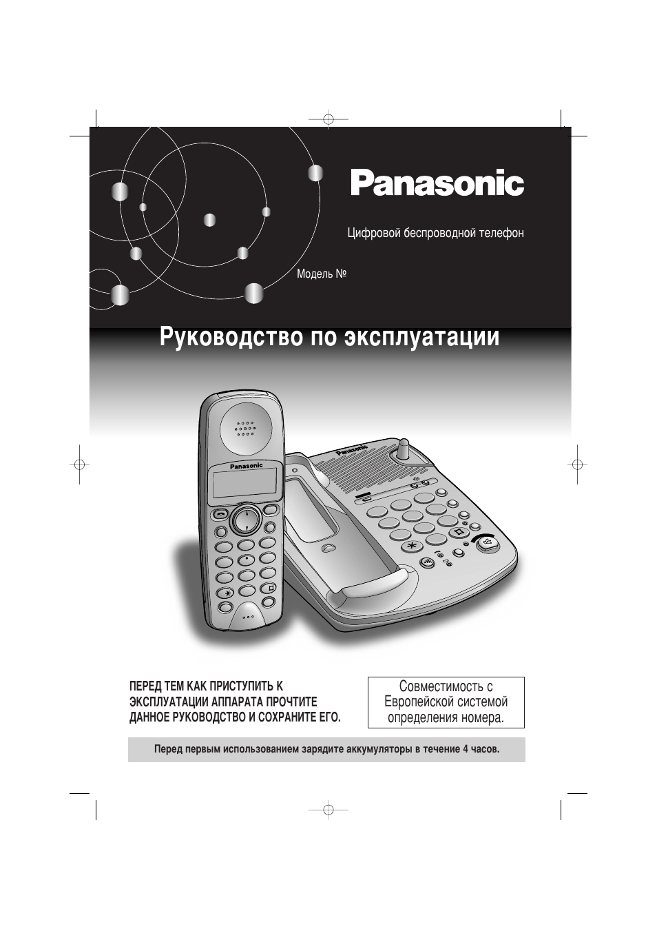 Инструкция по эксплуатации Panasonic KX-TCD958RUC | 76 страниц