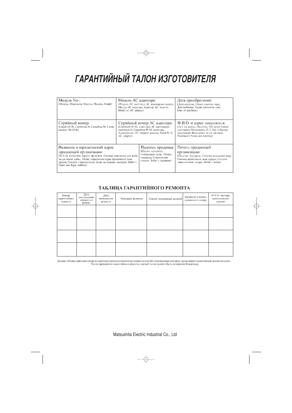 Гарантийный, Талон, Изготовителя | Инструкция по эксплуатации Panasonic KX-TCD958RUC | Страница 71 / 76
