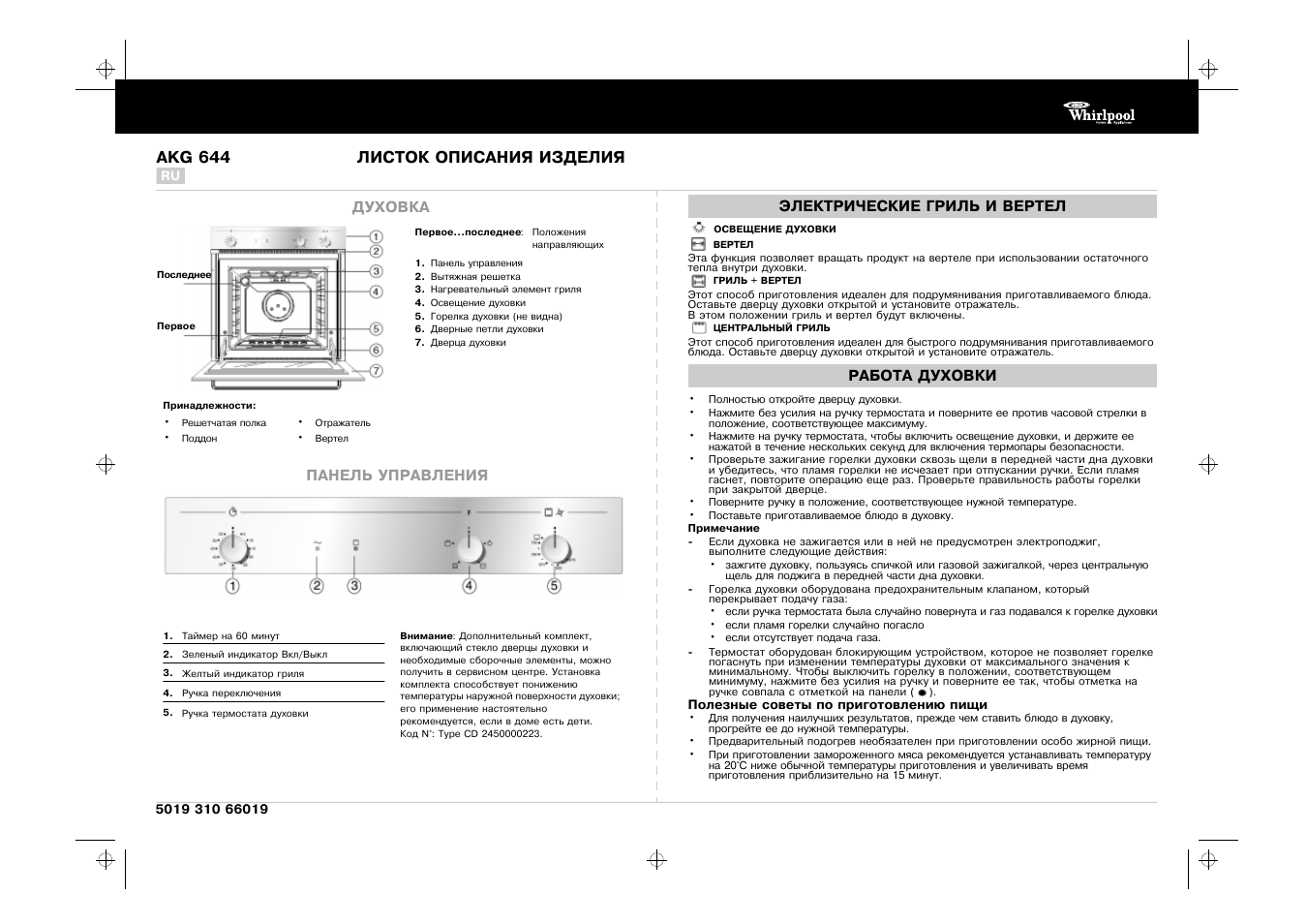 Инструкция по эксплуатации Whirlpool AKG 644 | 2 страницы