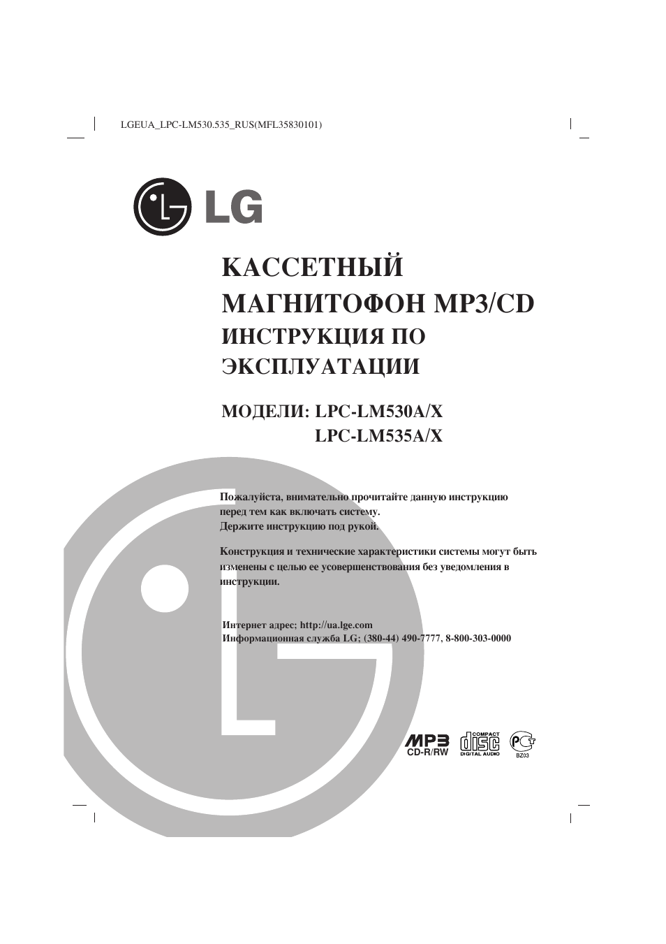 Инструкция по эксплуатации LG LPC-LM535X | 16 страниц