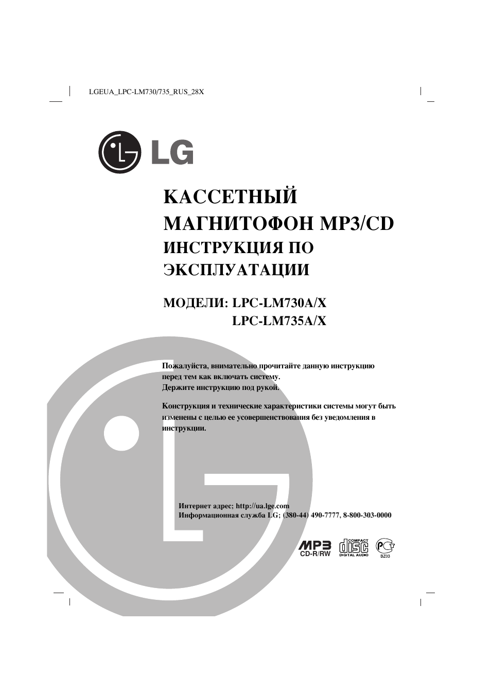 Инструкция по эксплуатации LG LPC-LM730X | 16 страниц