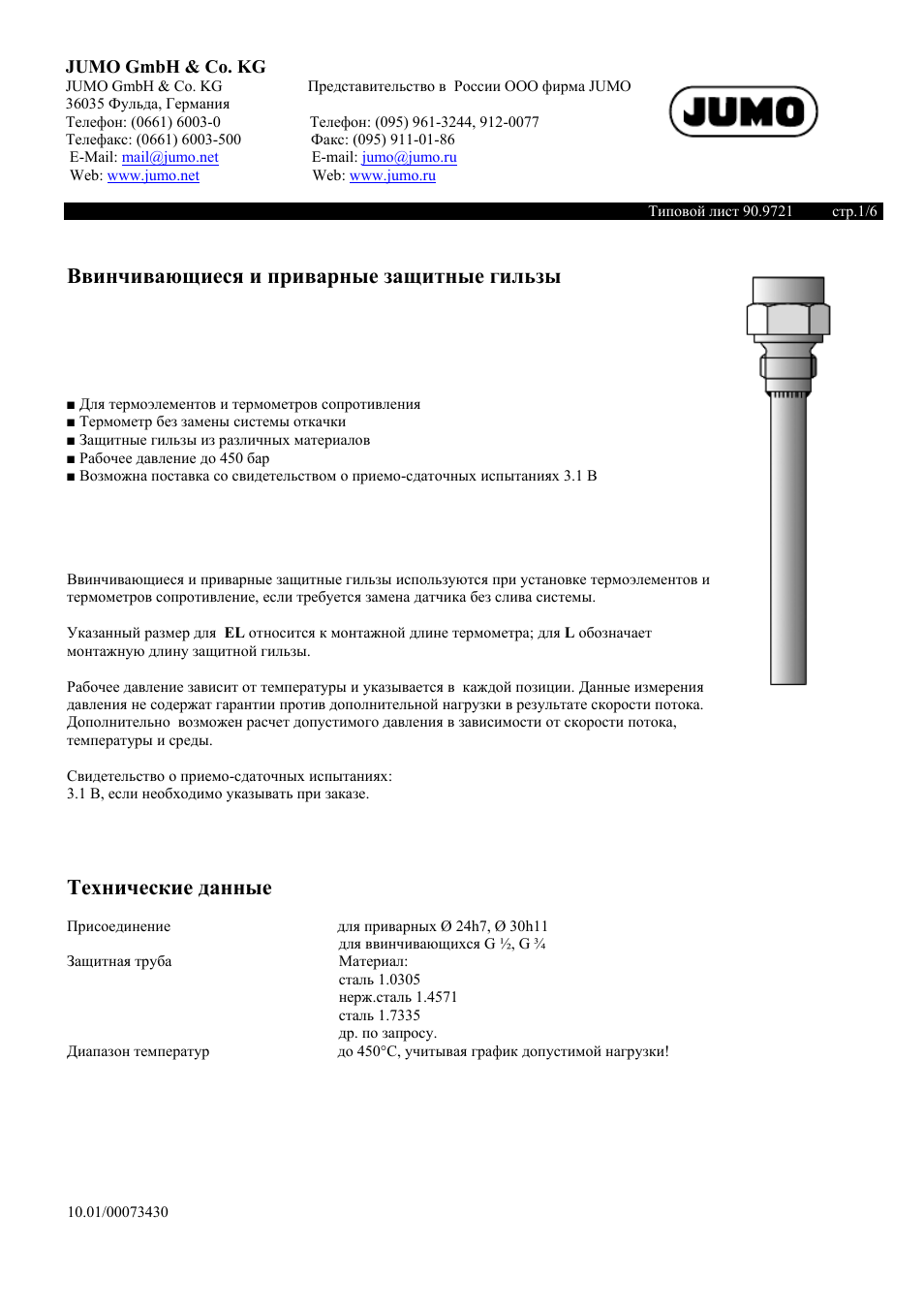 Инструкция по эксплуатации JUMO 909710 Screw-In Thermowells Data Sheet | 6 страниц
